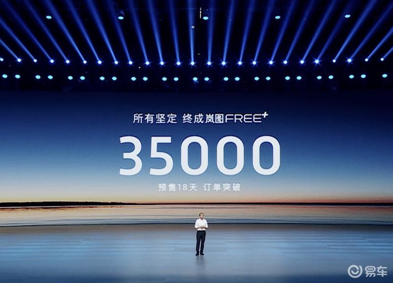 岚图FREE+正式上市 售21.99万元起  第4张