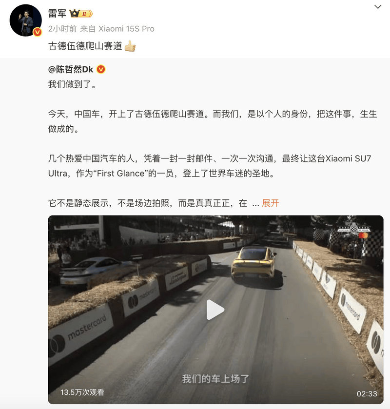 小米SU7 Ultra亮相古德伍德速度节 雷军点赞  第2张