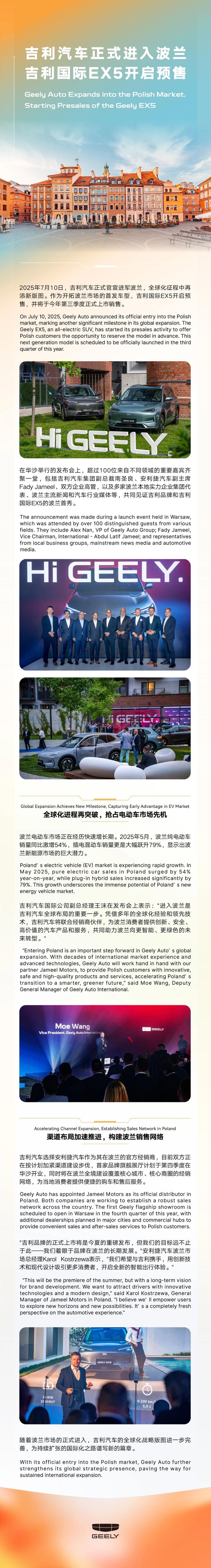 吉利汽车正式进入波兰市场 吉利国际EX5开启预售  第2张