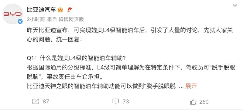 比亚迪回应智能泊车全面兜底权责：不限质保期 不限首任车主  第2张