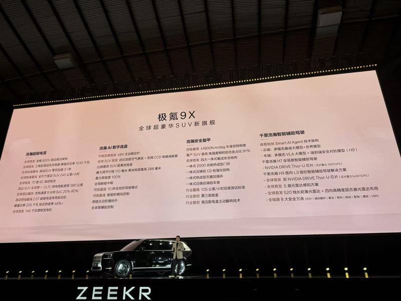 极氪浩瀚-S架构正式发布 极氪9X同步开启先享计划  第3张