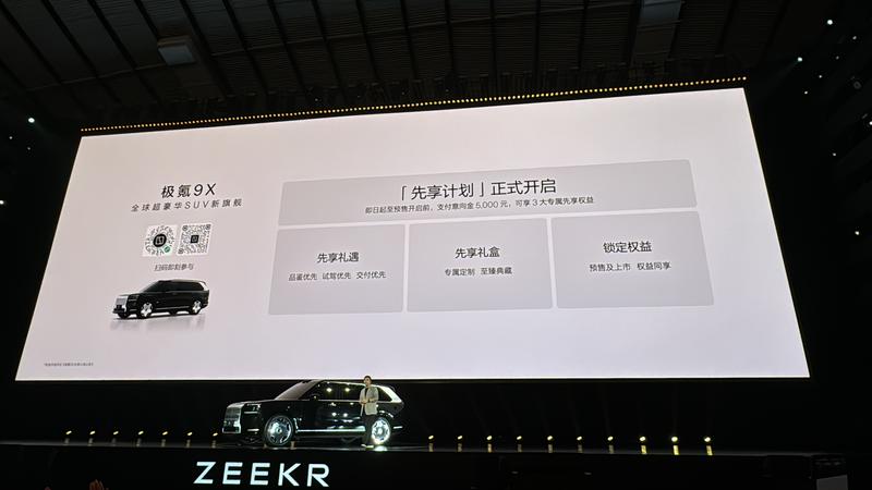 极氪浩瀚-S架构正式发布 极氪9X同步开启先享计划  第4张