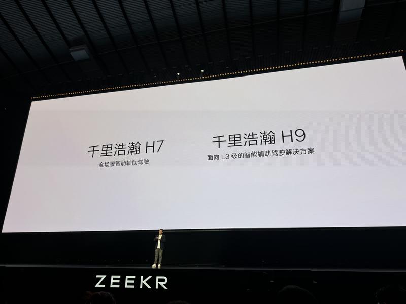 极氪浩瀚-S架构正式发布 极氪9X同步开启先享计划  第25张