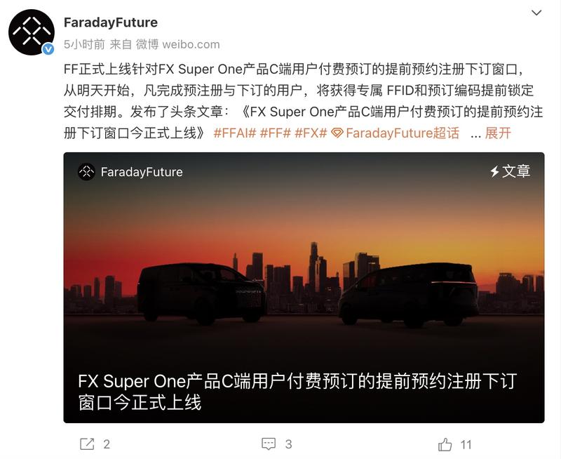 FX Super One C端用户付费预订窗口上线 B端已获4100台订单  第2张