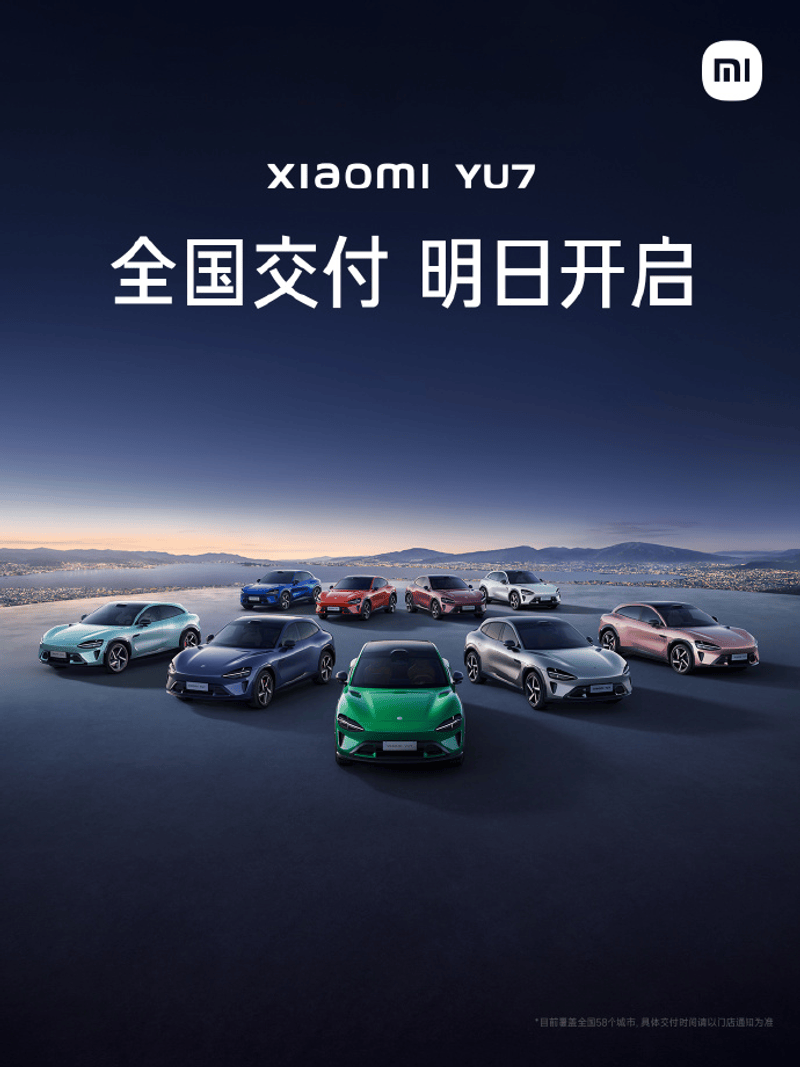 小米YU7将于7月6日开启交付 覆盖全国58个城市  第2张