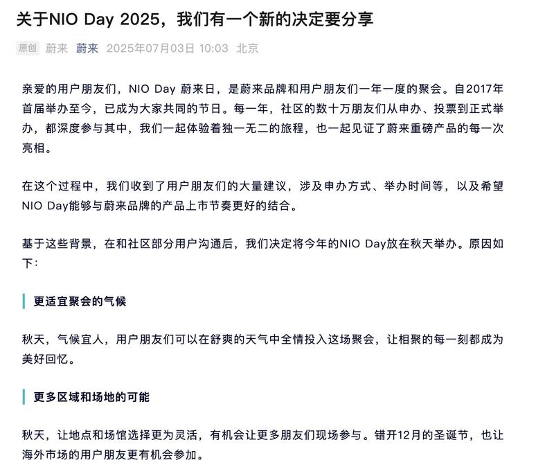 NIO Day 2025将于今年秋季举办 第三代蔚来ES8同步上市  第2张