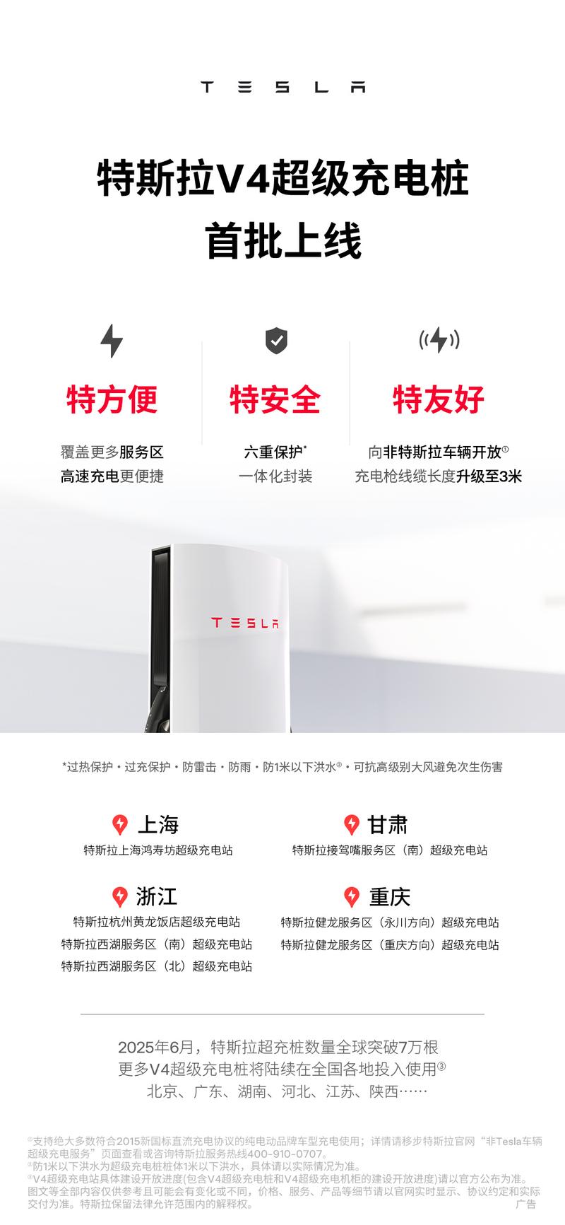 首批特斯拉V4超级充电桩上线 充电枪线缆长度升级至3米  第2张