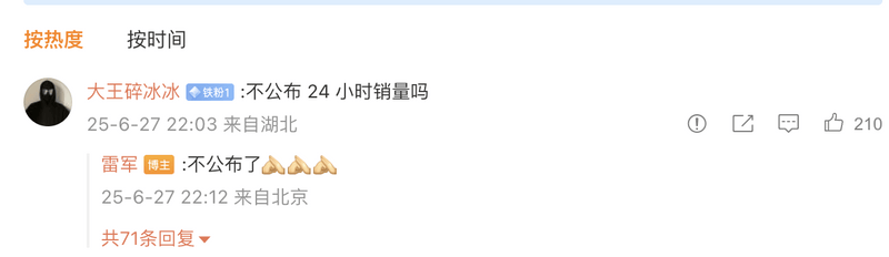 雷军表示不公布YU7的24小时销量：远超预期 绝不因此沾沾自喜  第3张