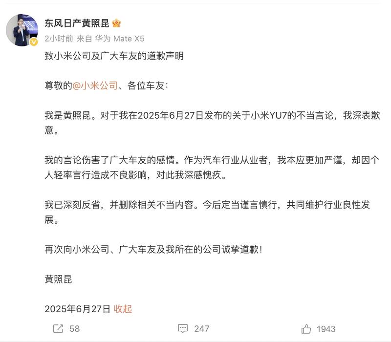 东风日产高管致小米道歉声明：深刻反省并删除相关不当内容  第2张