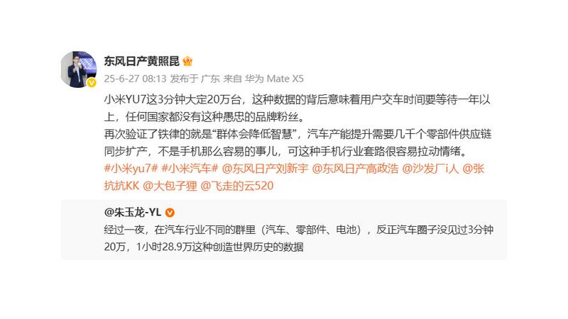 东风日产高管致小米道歉声明：深刻反省并删除相关不当内容  第3张