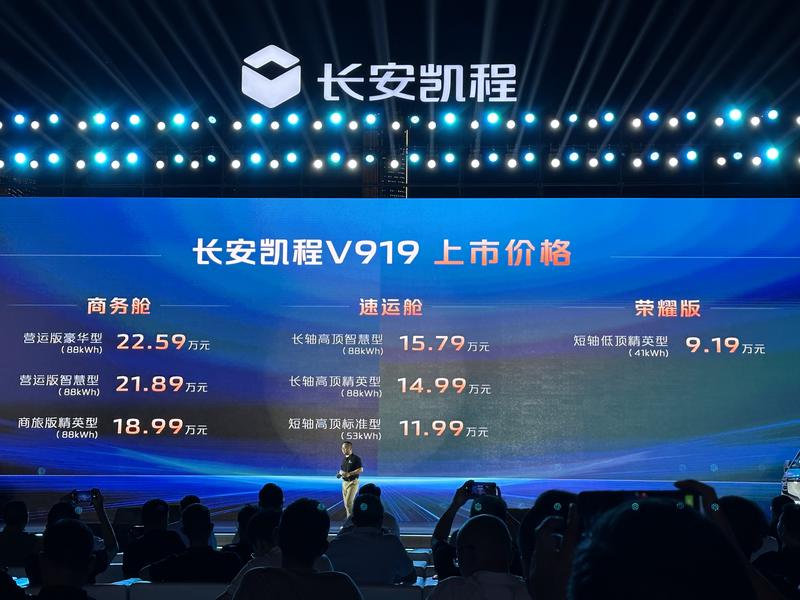 长安凯程V919正式上市 售价8.99万元起  第2张
