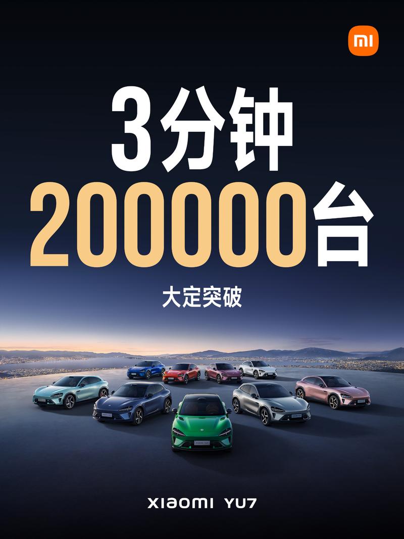 小米YU7正式上市 售25.35万元起  第2张