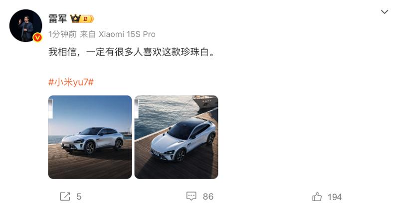 小米YU7公布全新车色珍珠白 将于明日上市  第2张