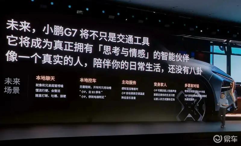 小鹏G7全国门店陆续开启试驾 将于下周上市  第18张