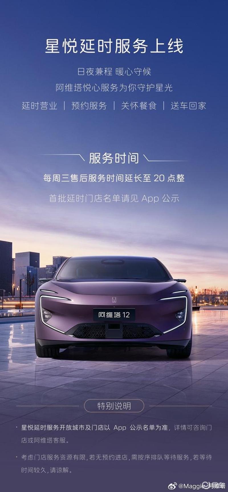 阿维塔星悦延时服务正式上线 每周3售后服务时间延长至20点整  第2张