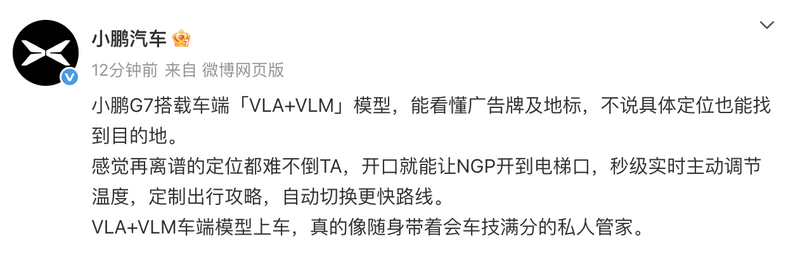 小鹏G7搭载车端“VLA+VLM”模型 能看懂广告牌及地标  第2张