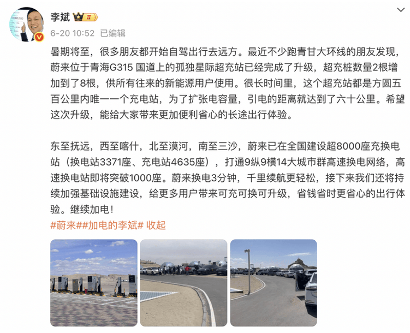 蔚来全国充换电站超8000座 高速换电站将破千  第2张