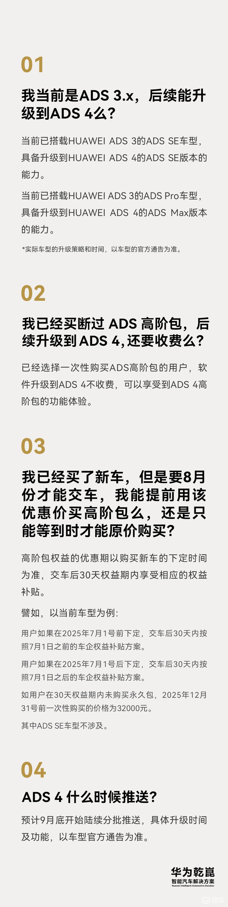华为ADS 4将于9月底分批推送 Ultra旗舰版具备高速L3能力  第2张