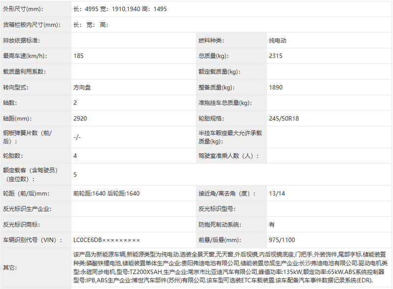 新款比亚迪e9申报图 沿用“Dragon Face”龙颜设计  第5张