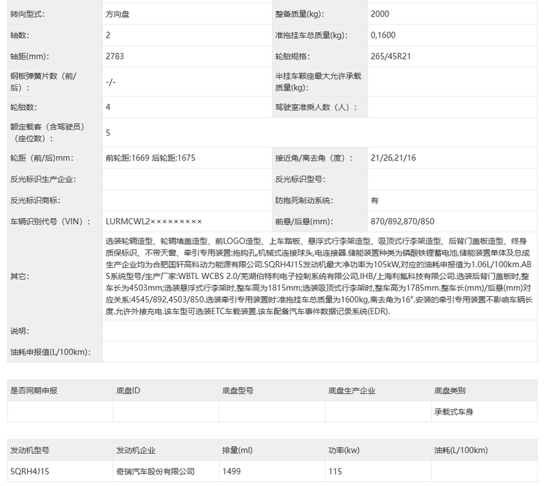 iCAR X3L申报图 采用增程式动力  第6张