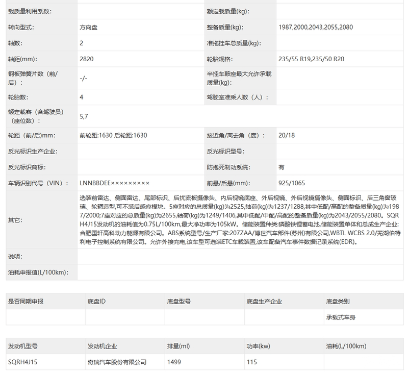 捷途山海L7 PLUS申报图 搭载1.5T插混系统  第4张