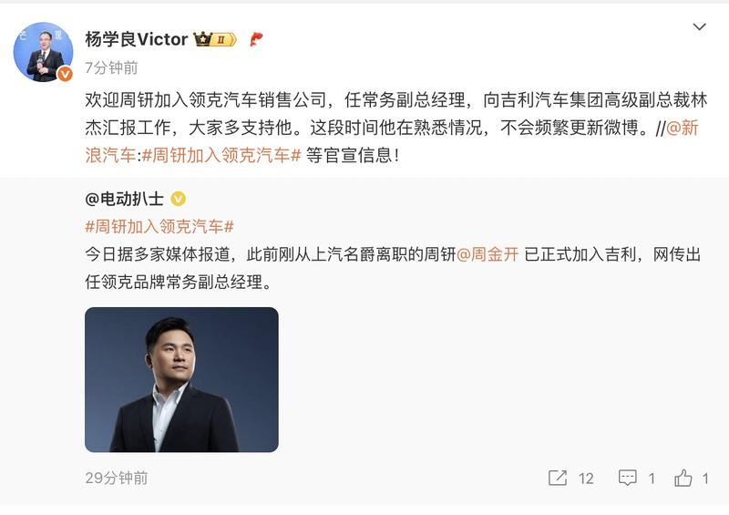 杨学良：周钘加入领克任常务副总 向高级副总裁林杰汇报工作  第2张
