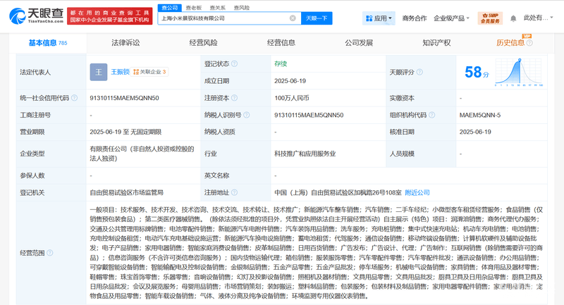 小米景明上海成立新公司 涉二手车等业务  第2张