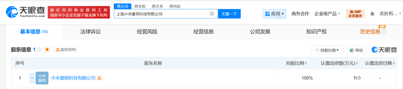 小米景明上海成立新公司 涉二手车等业务  第3张