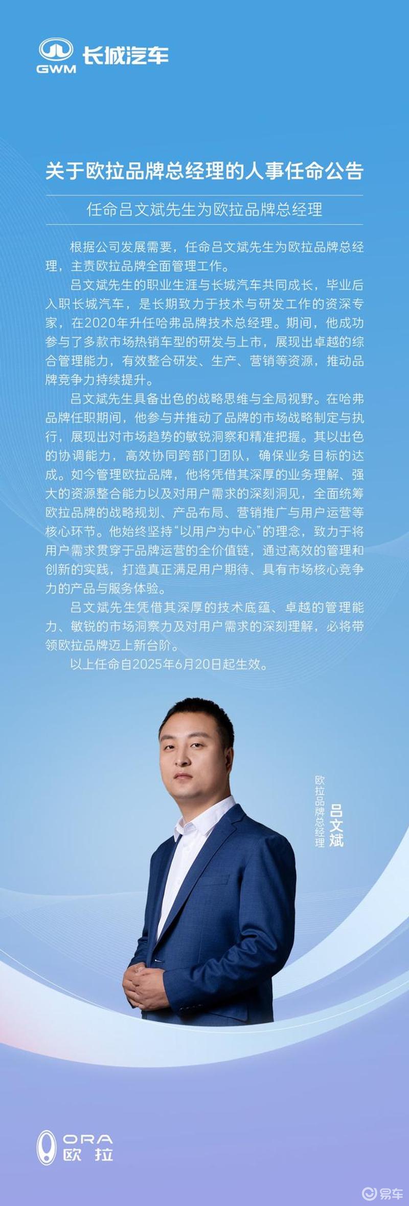 吕文斌接替赵永坡出任欧拉总经理 官宣2025款好猫将近期上市  第3张