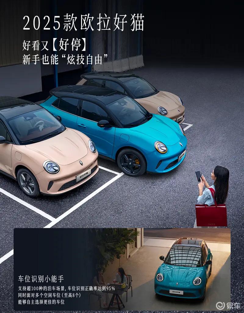吕文斌接替赵永坡出任欧拉总经理 官宣2025款好猫将近期上市  第16张