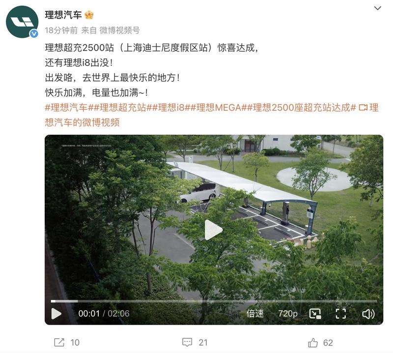 理想5C超充站2500座达成 李想：已超过特斯拉国内充电站数量  第2张