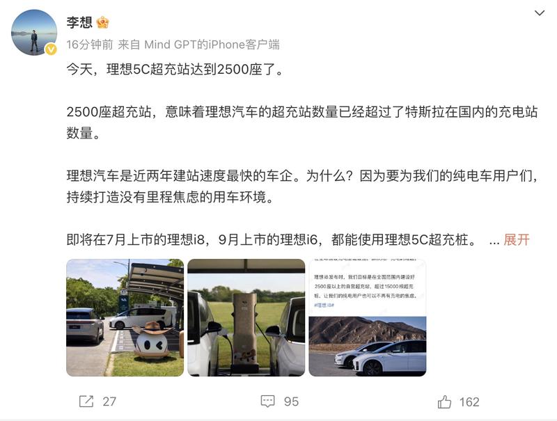 理想5C超充站2500座达成 李想：已超过特斯拉国内充电站数量  第3张
