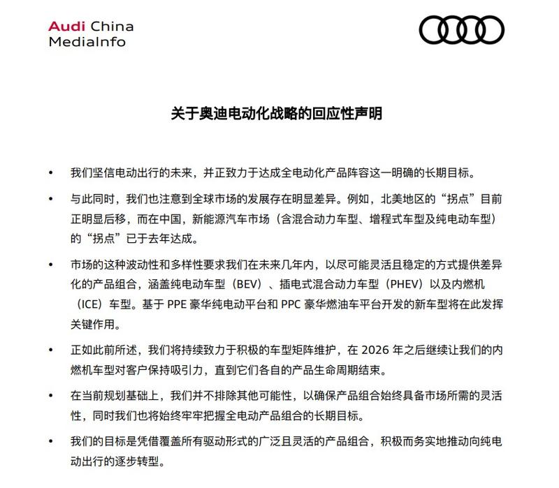 奥迪电动化战略声明：积极而务实地推动向纯电动出行逐步转型  第2张