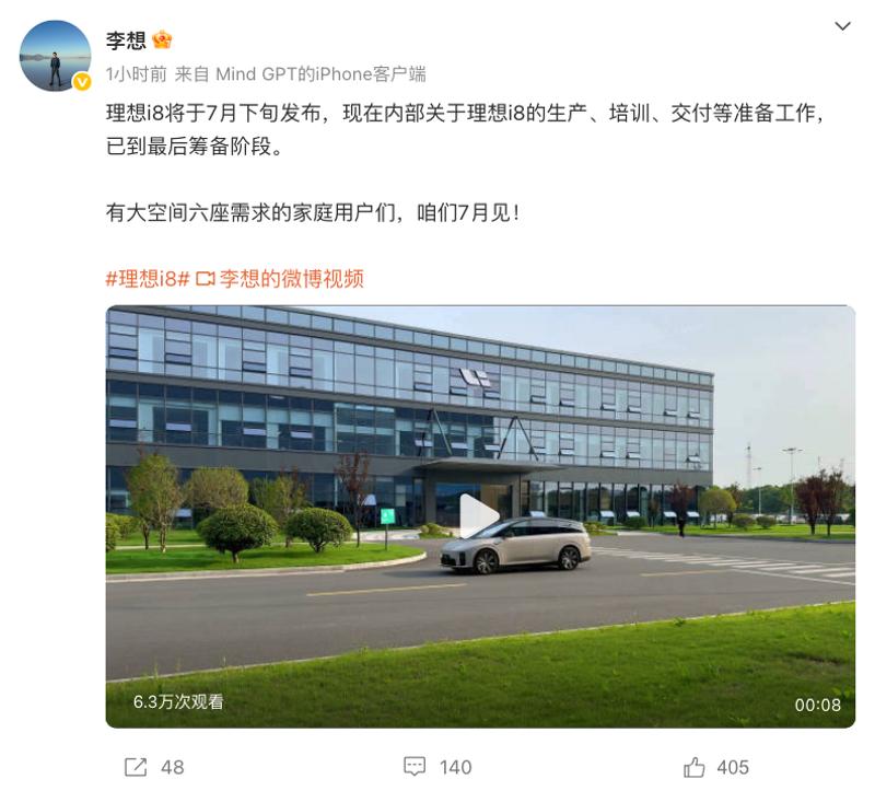 李想：理想i8将于7月下旬发布 已到最后筹备阶段  第2张