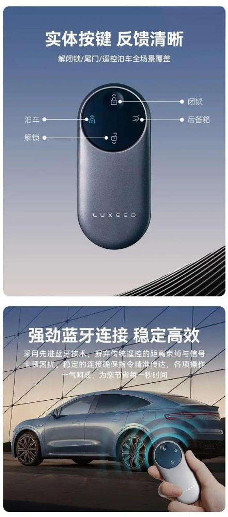 智界开始蓝牙控制钥匙免费赠送活动 覆盖全系车型  第2张