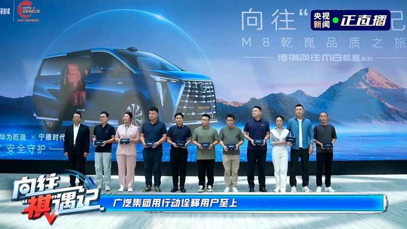 传祺向往M8乾崑开启首批车主交付 售35.99万元起  第2张