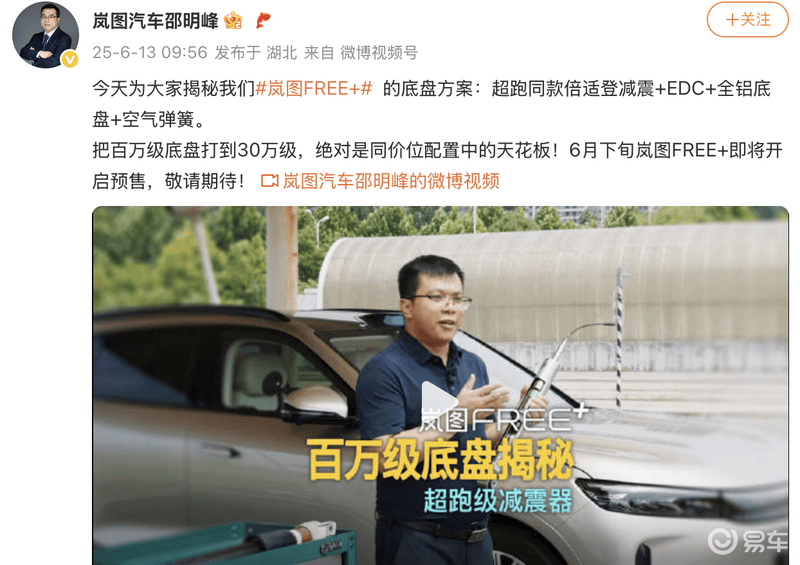 岚图FREE+更多配置曝光 全系标配保时捷同款倍适登EDC减震器  第2张