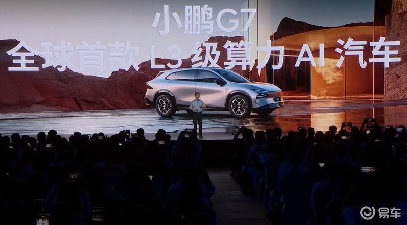 小鹏G7正式发布 预售价23.58万元起  第4张