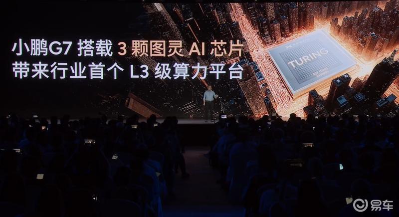 小鹏G7正式发布 预售价23.58万元起  第28张