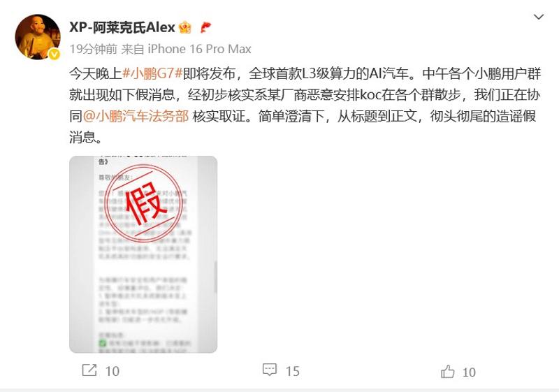 小鹏高管：某厂商恶意安排KOC散播版本停更谣言 正在核实取证  第2张