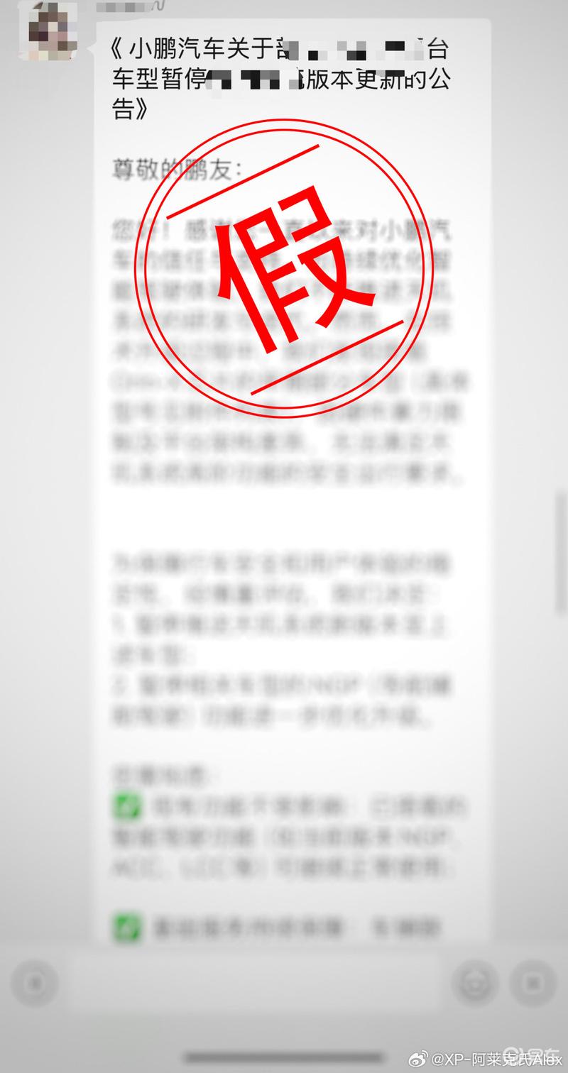 小鹏高管：某厂商恶意安排KOC散播版本停更谣言 正在核实取证  第3张