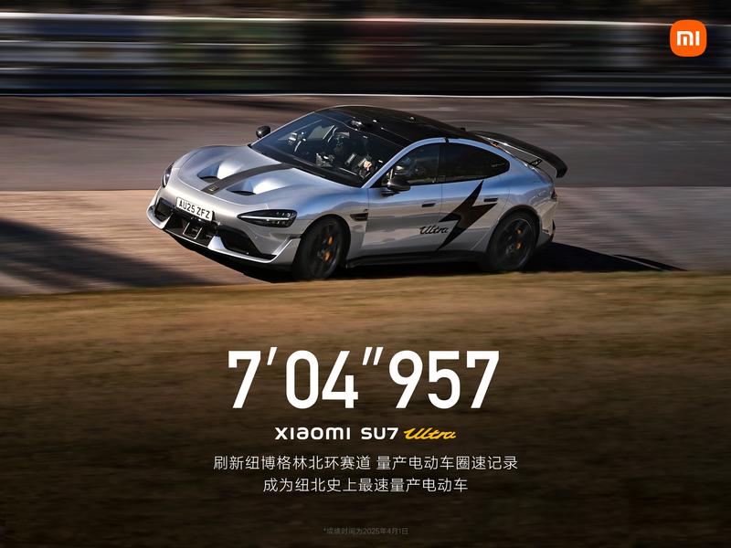 小米SU7 Ultra量产版纽北成绩公布  圈速7分04秒957 第4张