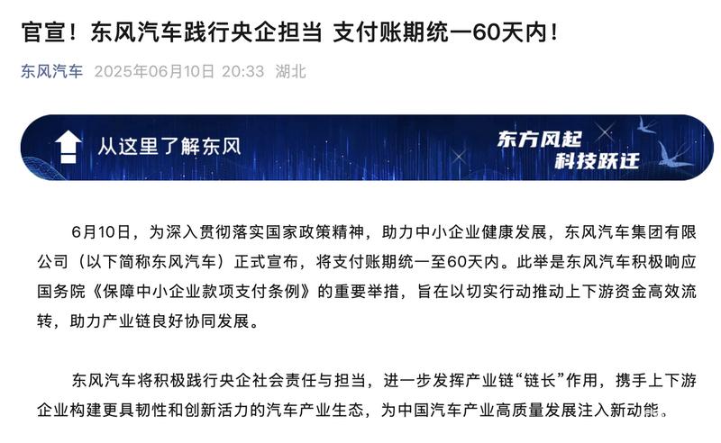 东风汽车：将支付账期统一至60天内  第3张