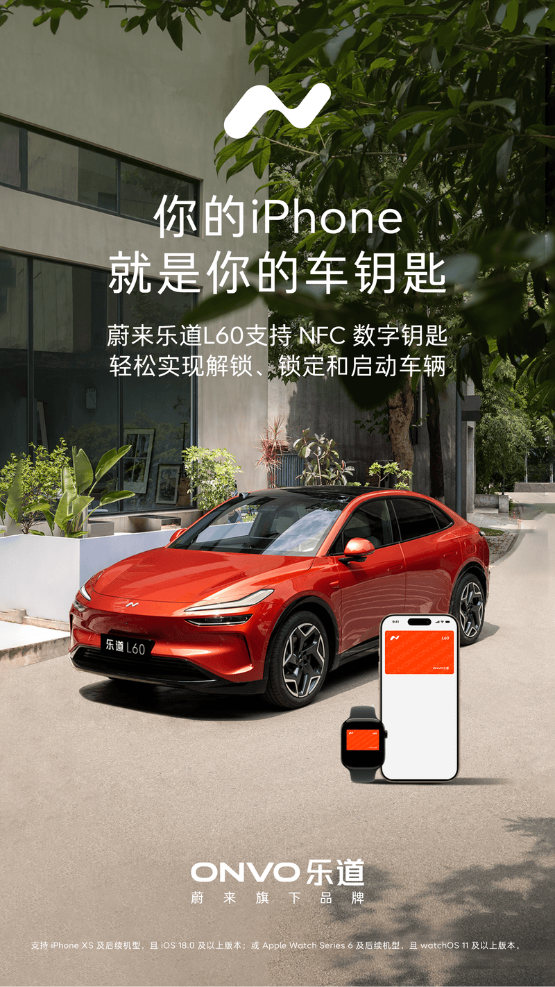 苹果展示支持iOS 26车钥匙功能车企 蔚来、乐道上屏  第2张
