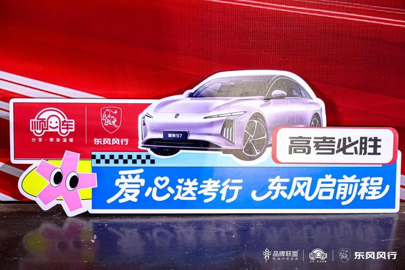 东风柳汽联袂公益顺风车 全国爱心送考护航学子梦  第7张