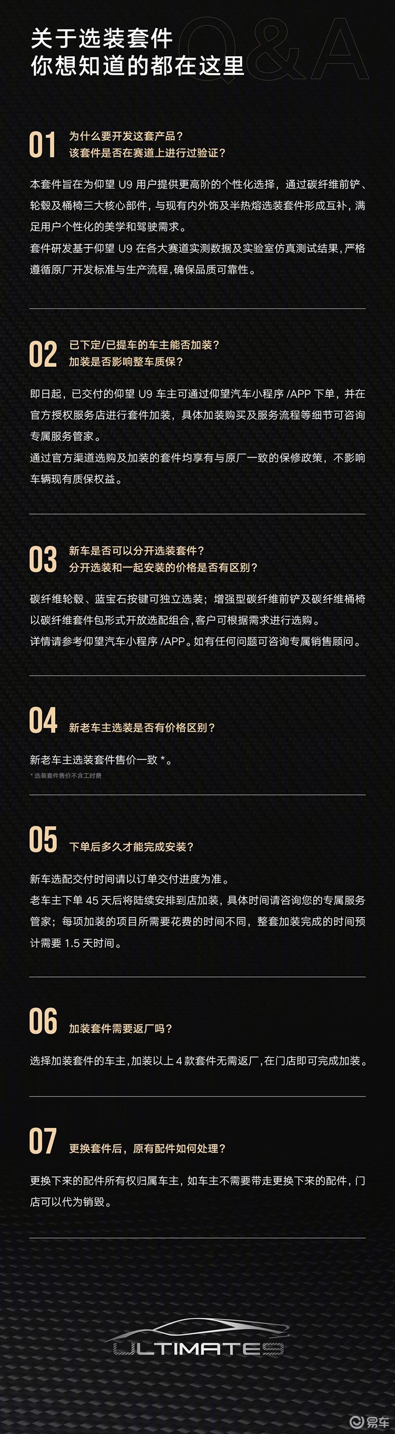 仰望U9碳纤维个性化选装套件开售 全面提升驾控体验  第4张