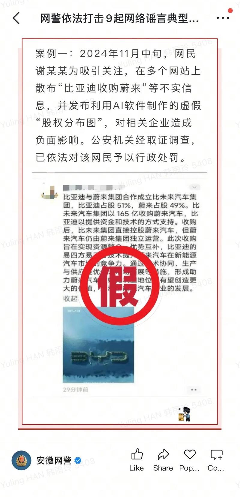 蔚来法务部：警方通报造谣蔚来案件 多名人员被拘留、处罚  第4张