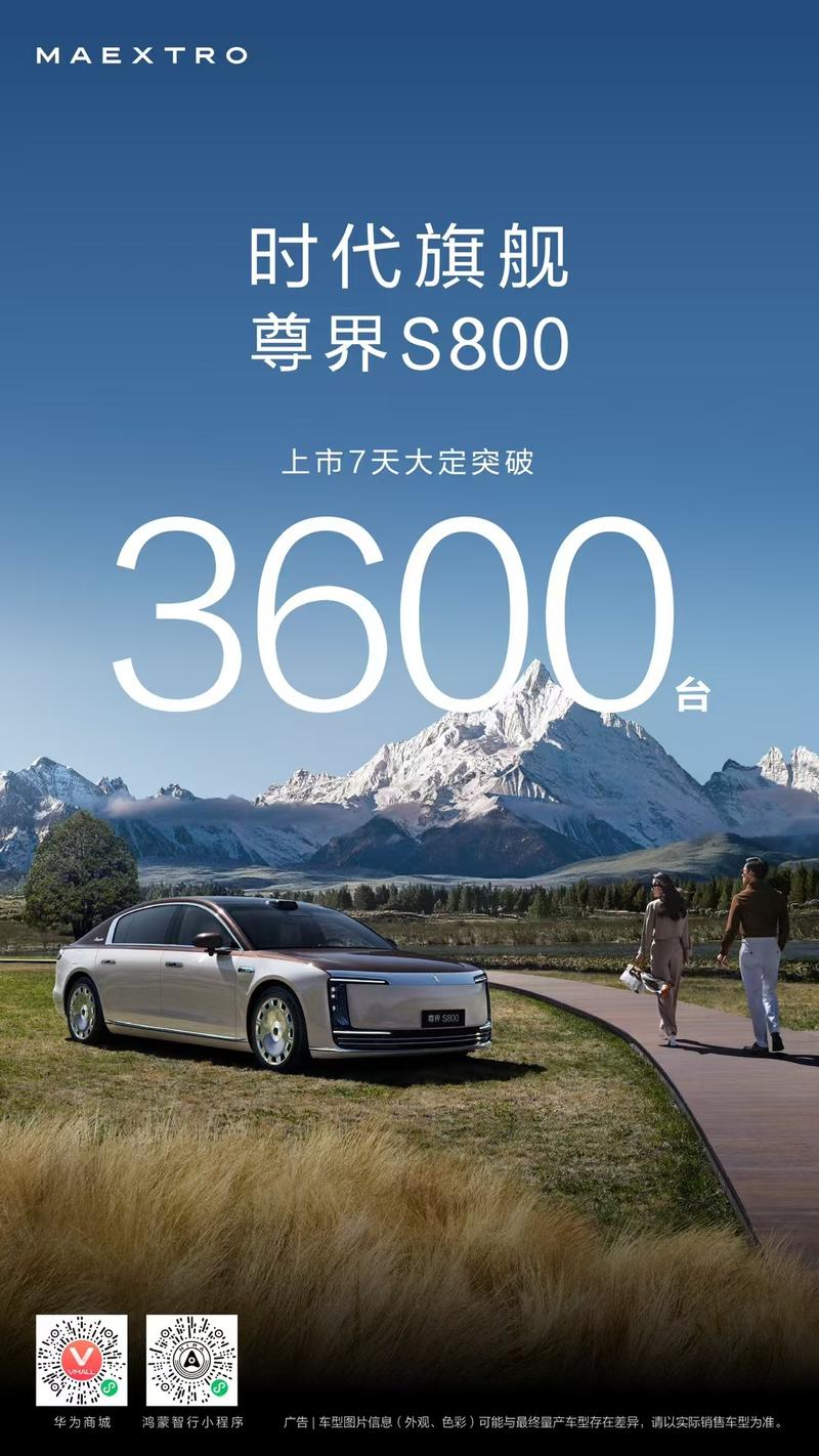 尊界S800上市7天大定突破3600台 售70.8万元起  第2张