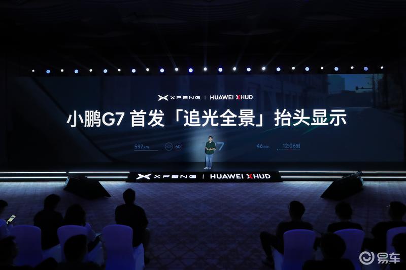 小鹏携手华为发布追光全景抬头显示 搭载十大行业首创场景  第4张