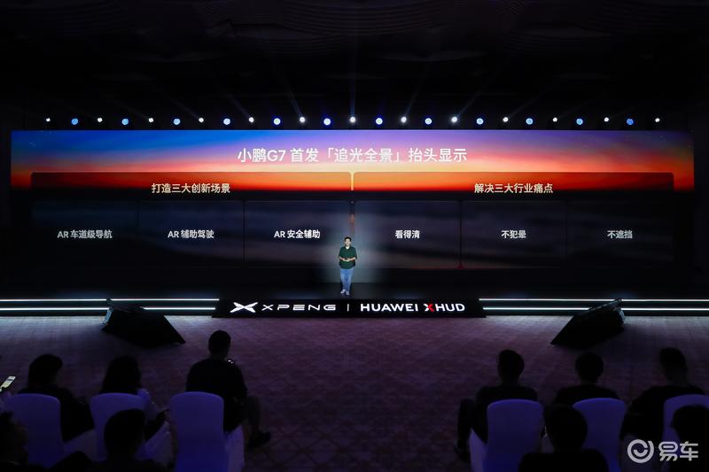 小鹏携手华为发布追光全景抬头显示 搭载十大行业首创场景  第5张